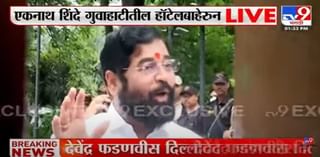 Eknath Shinde : नारायण पाटील शिंदे गटात सामील, “म्हणून मी एकनाथ शिंदेंसोबत”, पाटलांचं स्पष्टीकरण