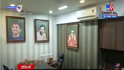 Thane: ठाण्यात शत प्रति शत एकनाथ शिंदे नाहीत? डोंबिवलीच्या शिवसेना शाखेतून शिंदे पिता पुत्रांचे फोटो हटवले!