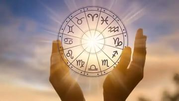 Astrology: या तीन राशींच्या लोकांना आज मिळणार नशिबाची साथ, नोकरी-व्यवसायात होईल फायदा!