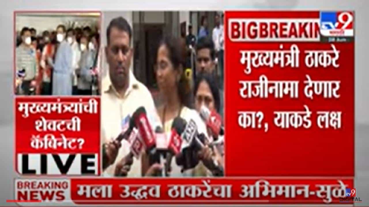 Eknath Shinde: उद्धव ठाकरेंचं आवाहन मनापासून, चर्चेनंच प्रश्न सुटतील, सुप्रिया सुळेंचंही बंडखोर आमदारांना आवाहन