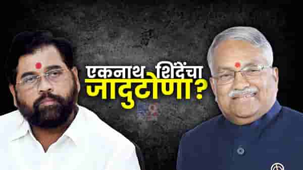 Eknath Shinde | एकनाथ शिंदें जादुटोणा करतात, सगळेच तिकडे, चंद्रकांत खैरें म्हणतात शिंदेंच्या तोंडात पांढरी गोळी