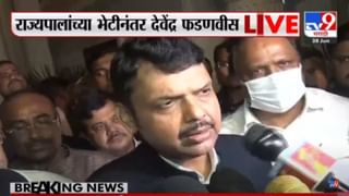 Devendra Fadnavis : सरकार अल्पमतात, बहुमत चाचणीचे आदेश द्या; देवेंद्र फडणवीसांच्या पत्रात नेमकं काय?