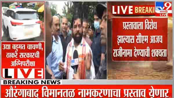 Eknath Shinde : ठरलं! एकनाथ शिंदे उद्या मुंबईत येणार, बॅगा पॅक करुन तयार राहा बंडखोरांना शिंदेंच्या सूचना