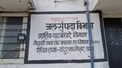 Nashik | नांदूर मधमेश्वर धरणातील दूषित पाण्यामुळे शेकडो माशांचा मृत्यू, नागरिकांचा संताप!