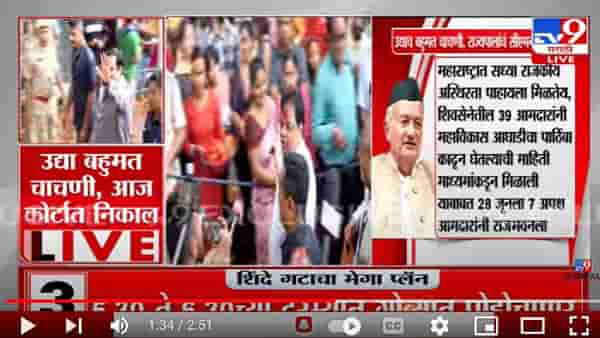 उद्या बहुमत चाचणी; आज कोर्टात निकाल