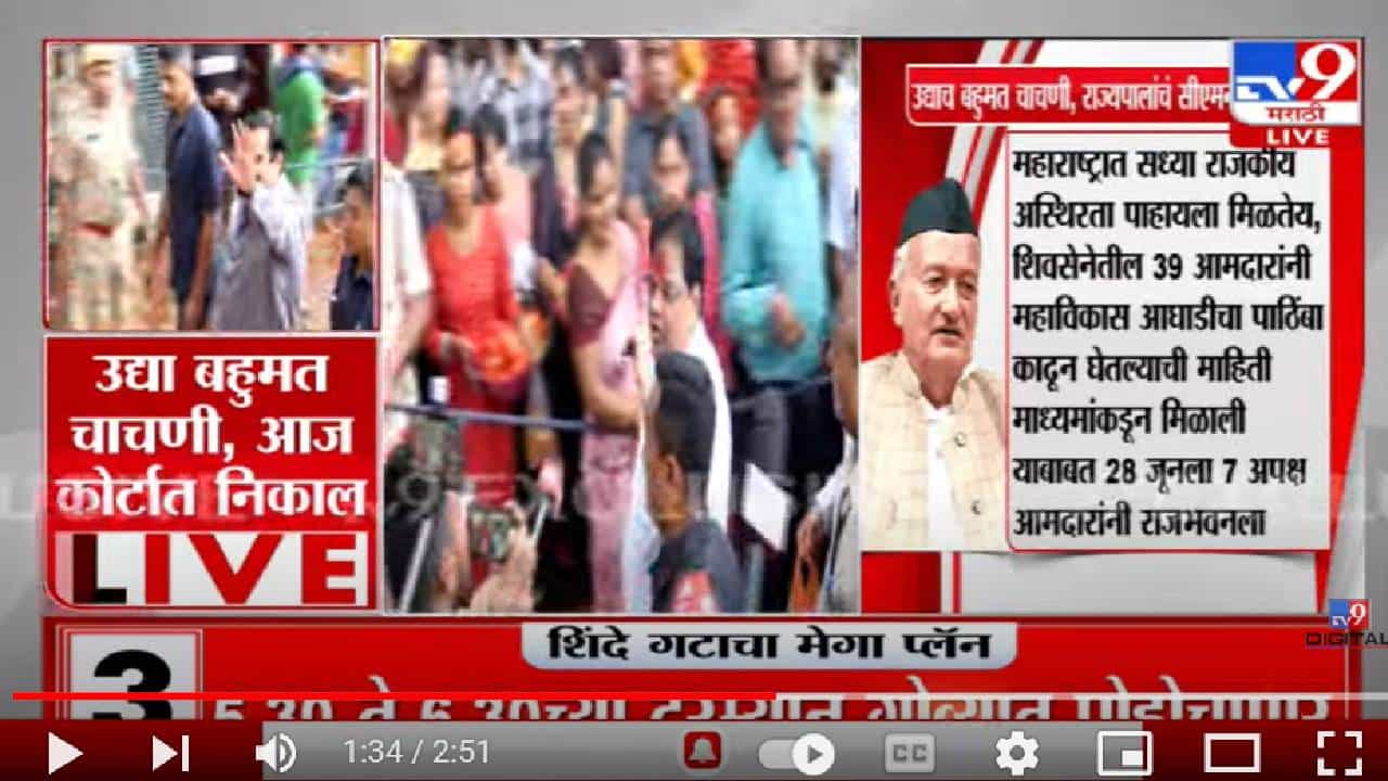 उद्या बहुमत चाचणी; आज कोर्टात निकाल
