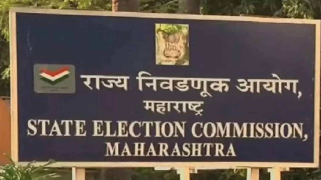 Municipal Corporation Election : महानगरपालिका सार्वत्रिक निवडणूक, आरक्षित जागांची 5 ऑगस्टला सोडत