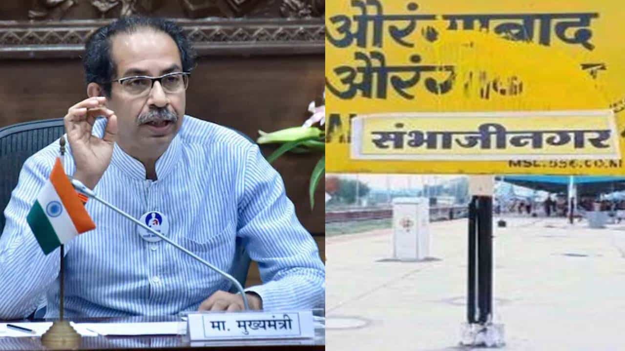 Shiv Sena: आघाडीतून बाहेर पडण्यासाठी एक्झिट शोधतेय शिवसेना? कॅबिनेटच्या बैठकीत तीन शहरांच्या नामांतराचा मुद्दा वादळी ठरणार