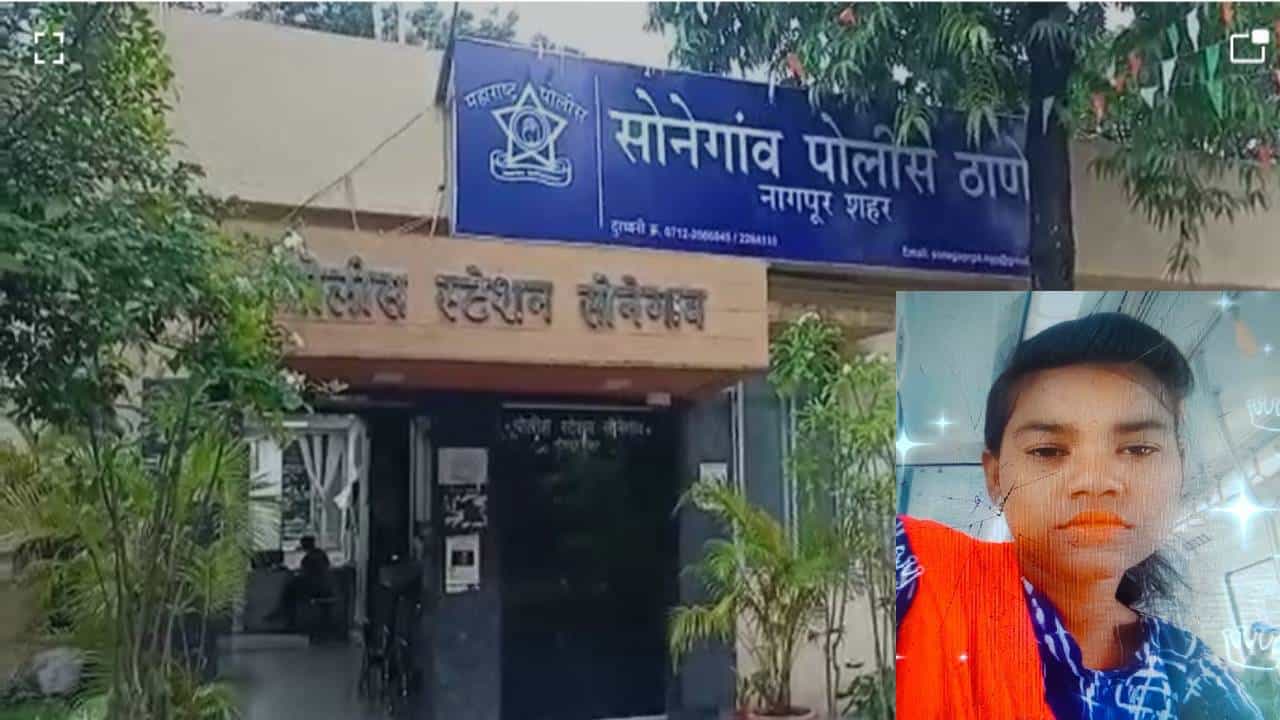 Nagpur Murder : पत्नी नांदायला येत नाही म्हणून संतापलेल्या पतीने चाकून भोसकले, आरोपी अटक