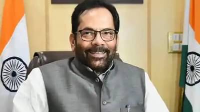 Mukhtar Abbas Naqvi resigns : मुख्तार अब्बास नक्वींचा केंद्रीय मंत्रिपदाचा राजीनामा, नेमकं कारण काय? नवे अल्पसंख्याक मंत्री कोण?