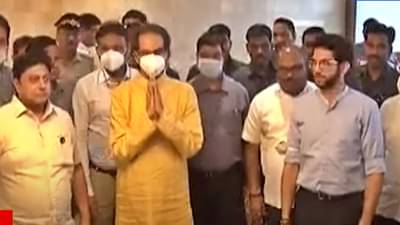 Uddhav Thackeray : मुख्यमंत्री म्हणून उद्धव ठाकरेंचं हे शेवटचं अभिवादन? कर्मचाऱ्यांपासून ते मंत्र्यांपर्यंत आदित्यसह हात जोडत गेले