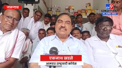 भाजप आणि शिंदे गट यांची अलिखीत छुपी युती, पूर्वीपासून भाजप सोबत जाण्याचा निर्णय- एकनाथ खडसे