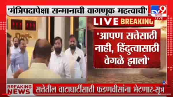 VIDEO : Eknath Shinde | ‘हिंदुत्व टिकवण्यासाठी भाजपसोबत जाणं महत्वाचं’