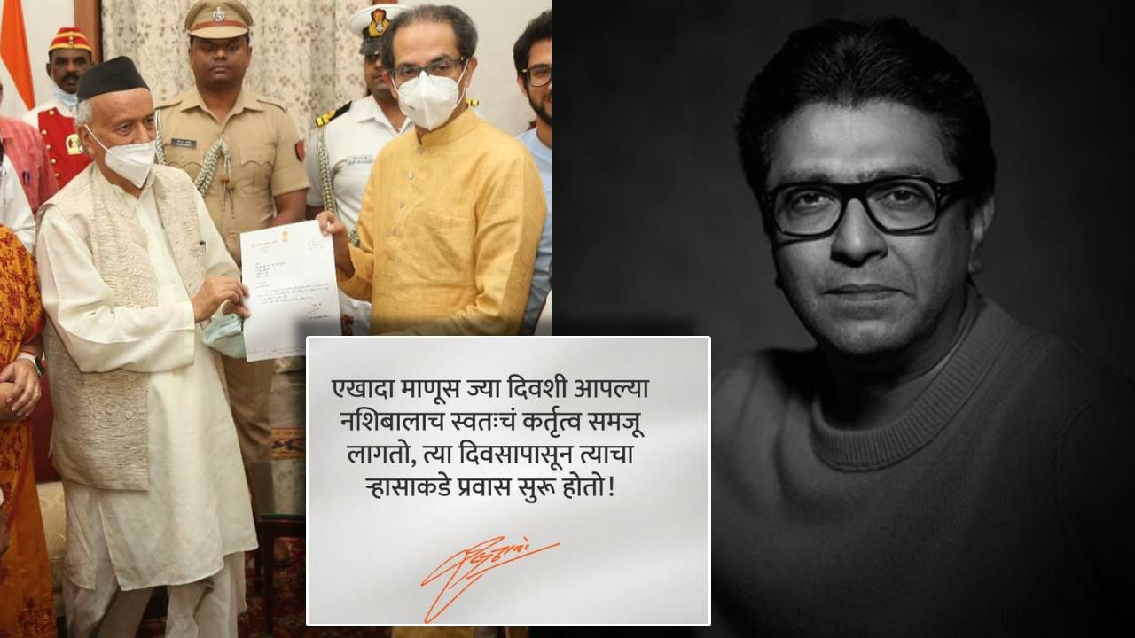 Raj Thackeray : उद्धव ठाकरेंच्या राजीनाम्यानंतर राज ठाकरेंची पहिली पोस्ट! उद्धव ठाकरेंचं नाव न घेता म्हणाले..