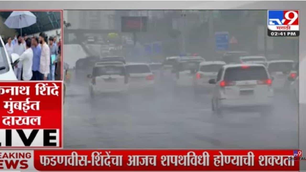 Eknath shinde : कडेकोट सुरक्षेत एकनाथ शिंदे देवेंद्र फडणवीस यांच्या भेटीला रवाना
