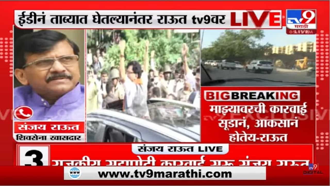 Sanjay Raut | मरेन पण झुकणार नाही,शिवसेना सोडणार नाही;कारवाईनंतर राऊतांची पहिली प्रतिक्रिया