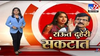 Special Report | ईडीच्या नजरेत संजय राऊतांचे 55 लाख?-tv9