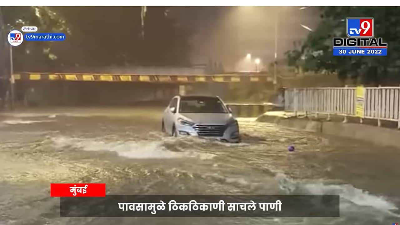 अंधेरी सबवे बंद! पाऊस काय थांबेना...मुंबईत धो धो!! अंधेरी सबवे बंद! पाऊस काय थांबेना...मुंबईत धो धो!!