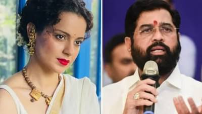 Kangana Ranaut: कंगना रनौतकडून एकनाथ शिंदेंचं कौतुक; म्हणाली ऑटोरिक्षा चालवण्यापासून ते..