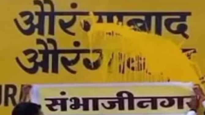 Procedure Renaming Cities Name: नावात काय नाही! निर्णय घेतला, घोषणा ही झाली, पण अडथळ्यांचे काय? नावात बदल होईपर्यंतची प्रक्रिया माहिती आहे का?