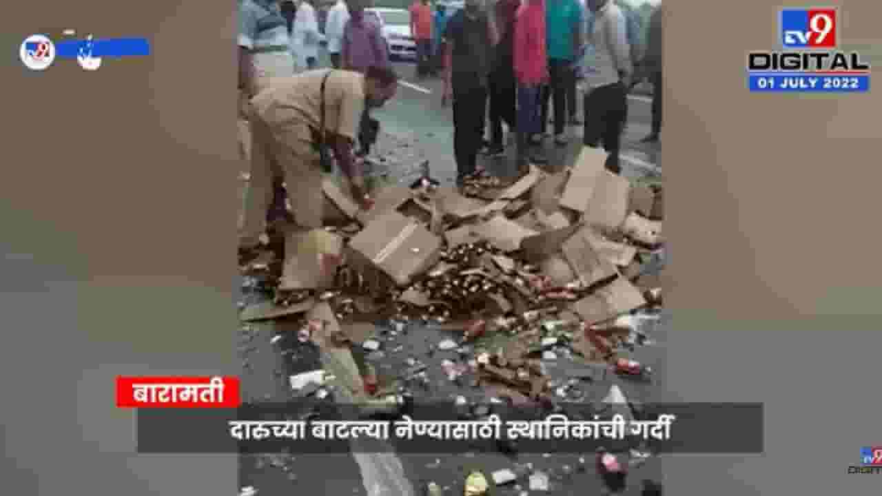 Video : टेम्पो आणि ट्रॅक्टरचा अपघात, दारूच्या बाटल्यांचा खच, बाटल्या गोळा करण्यासाठी लोकांची झुंबड