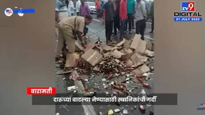 Video : टेम्पो आणि ट्रॅक्टरचा अपघात, दारूच्या बाटल्यांचा खच, बाटल्या गोळा करण्यासाठी लोकांची झुंबड