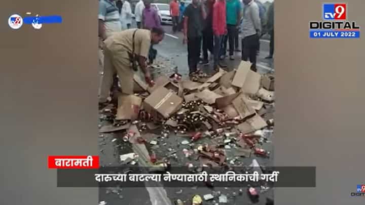 Video : टेम्पो आणि ट्रॅक्टरचा अपघात, दारूच्या बाटल्यांचा खच, बाटल्या गोळा करण्यासाठी लोकांची झुंबड Video : टेम्पो आणि ट्रॅक्टरचा अपघात, दारूच्या बाटल्यांचा खच, बाटल्या गोळा करण्यासाठी लोकांची झुंबड