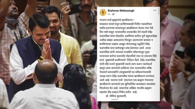 Devendra Fadnavis: भाजपमध्ये ब्राह्मणांचं खच्चीकरण! भाजपकडून फडणवीसांवर बळजबरी! ब्राह्मण महासंघाचा गंभीर आरोप