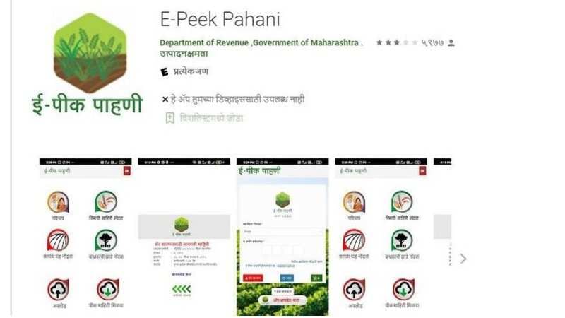E-Pik Pahani : 'ई-पीक पाहणी'ची जबाबदारी कृषी महाविद्यालयावर, ना शेतकऱ्यांचे नुकसान, ना कृषी विभागावर भार