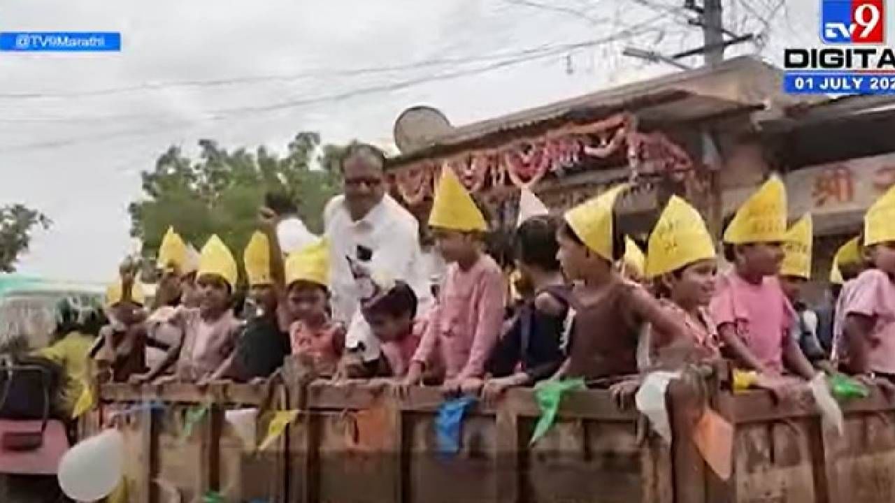 Buldana ZP School : बुलडाण्यात शाळेच्या पहिल्या दिवशी विद्यार्थ्यांचे जंगी स्वागत, चक्क ट्रॅक्टरवरून काढली मिरवणूक Buldana ZP School : बुलडाण्यात शाळेच्या पहिल्या दिवशी विद्यार्थ्यांचे जंगी स्वागत, चक्क ट्रॅक्टरवरून काढली मिरवणूक