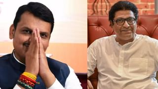 Raj Thackeray : ‘धनुष्यातून ध्येयाचा वेध घ्यायचा तर दोरी मागे ओढावी लागते, तेव्हा या दोरीला कुणी माघार म्हणत नाही’, राज ठाकरेंकडून फडणवीसांचं कौतुक