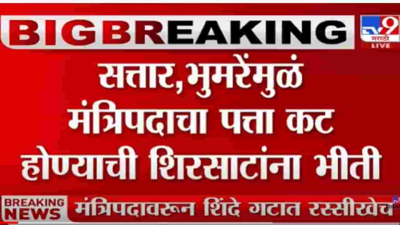 शिंदे गटातील आमदारांची मंत्री पदावरून रस्सीखेच सुरु