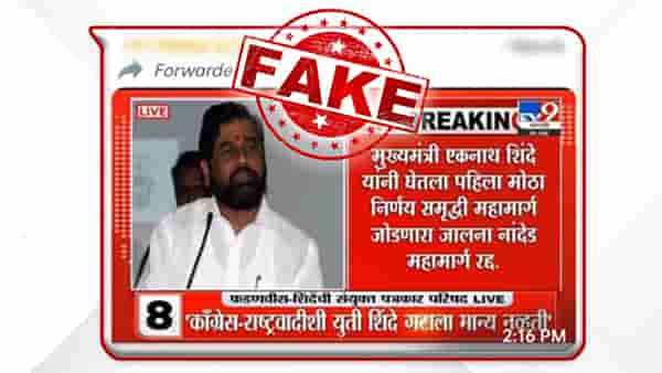 Tv9 Marathi : हा तर भामट्यांचा बोगसधंदा, अशा व्हायरल गोष्टींवर विश्वास ठेवू नका, ही टीव्ही 9 ची अधिकृत बातमी नाही