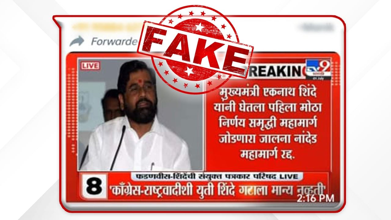 Tv9 Marathi : हा तर भामट्यांचा बोगसधंदा, अशा व्हायरल गोष्टींवर विश्वास ठेवू नका, ही टीव्ही 9 ची अधिकृत बातमी नाही