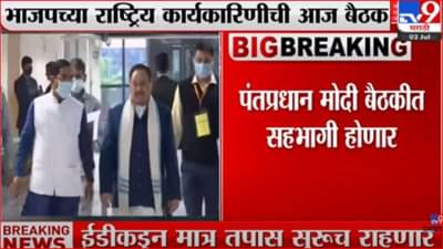 आज हैदराबादमध्ये भाजपाच्या राष्ट्रीय कार्यकारिणीची बैठक