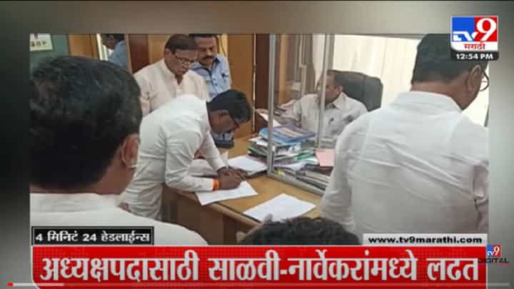 VIDEO : 4 मिनिटे 24 हेडलाईन्स | 4 Minutes 24 Headlines | 11 PM | 02 Jully 2022 VIDEO : 4 मिनिटे 24 हेडलाईन्स | 4 Minutes 24 Headlines | 11 PM | 02 Jully 2022