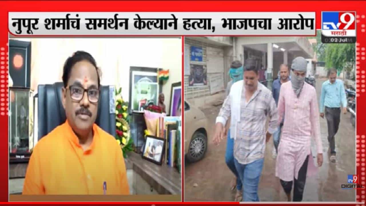 Umesh Kolhe: उमेश कोल्हे हत्या प्रकरणाचा तपास एनआयएकडे वर्ग Umesh Kolhe: उमेश कोल्हे हत्या प्रकरणाचा तपास एनआयएकडे वर्ग
