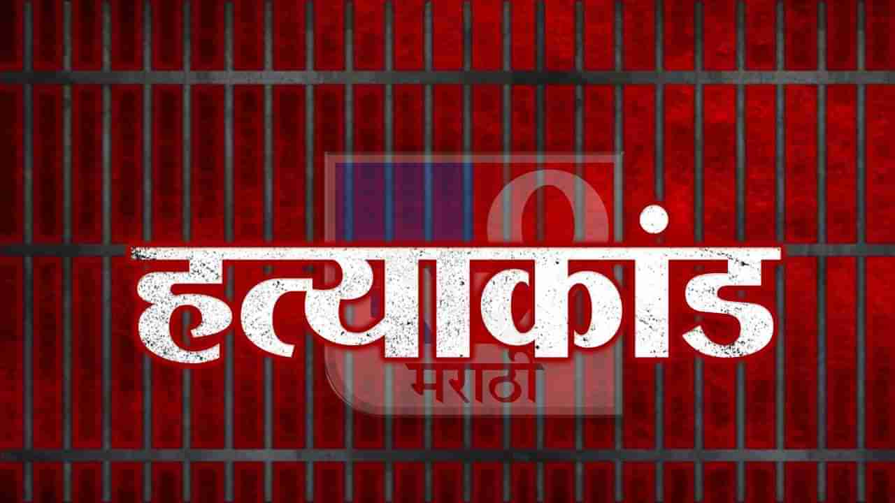 Murder : संशयाचं भूत मानगुटीवर बसलं, नेमकं असं काय घडलं की जिच्याशी अनैतिक संबंध ठेवले तिलाही ढगात पाठवलं