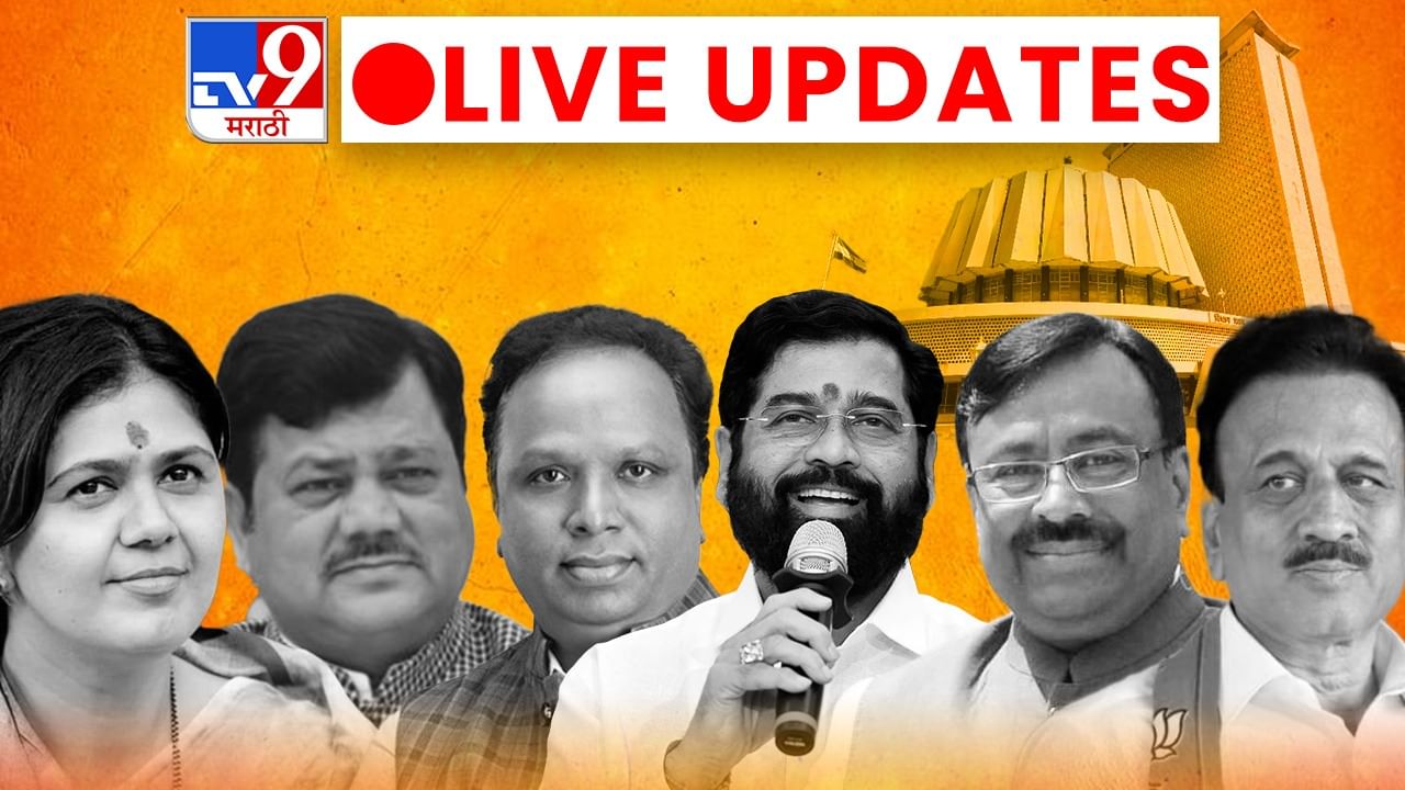 Eknath Shinde vs Shiv sena LIVE Updates : शिंदे गट आणि भाजपा आमदारांची बैठक संपली