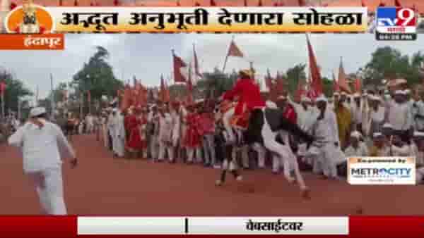 Pandharpur Wari 2022: इंदापूरात पार पडले तुकोबारायांच्या पालखीचे पहिले गोल रिंगण, पहा व्हिडीओ