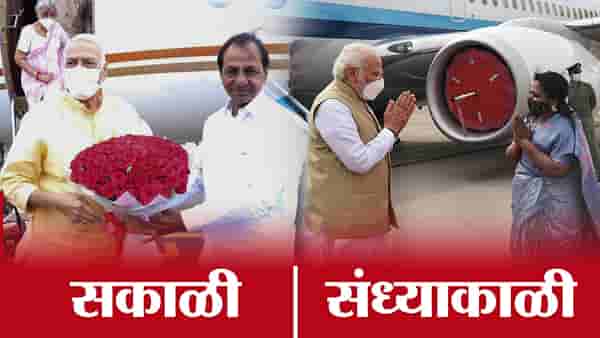 हैदराबाद विमानतळावर पंतप्रधानांच्या स्वागताला मुख्यमंत्र्यांची दांडी, सकाळी यशवंत सिन्हांच्या स्वागतासाठी मात्र मंत्रिमंडळासह हजेरी