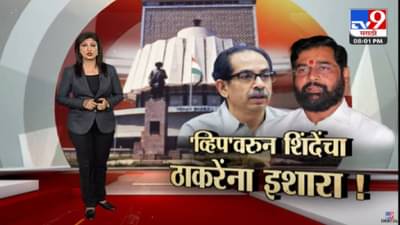 Special Report | एकनाथ शिंदे-फडणवीसांच्या मंत्रिमंडळात कुणाला संधी मिळणार? धक्कातंत्राचीही शक्यता, पाहा स्पेशल रिपोर्ट