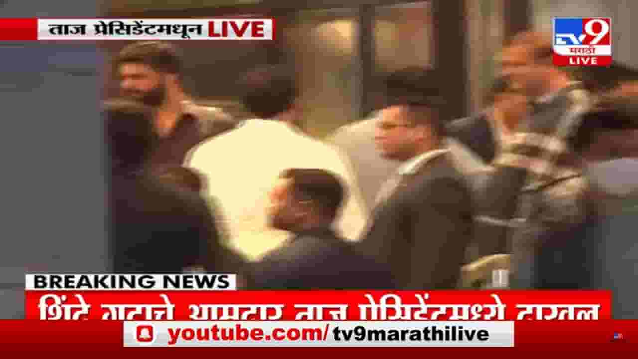 Video : भाजप आमदार एकनाथ शिंदे गटाच्या आमदाराचे स्वागत करण्यासाठी थांबलेले