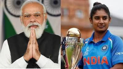 Mithali Raj : पंतप्रधानांकडून मिताली राजचं कौतुक, क्रीडा क्षेत्रातील विकासासाठी काम करण्याचं दिलं आश्वासन