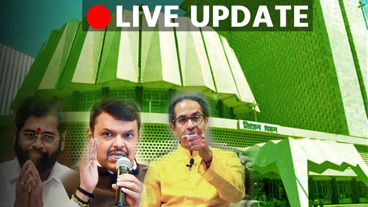 Maharashtra assembly speaker election result Live : काँग्रेस आमदार 10 वाजता विधान भवनात एकत्र जमणार! मतदान शिवसेनेला करणार?
