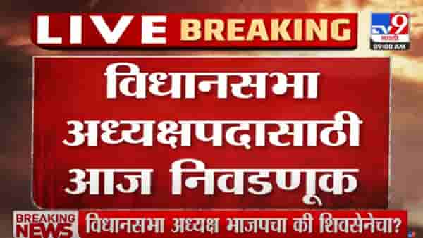 Eknath Shinde : आजपासून विधीमंडळाचं विशेष अधिवेशन, विधानसभा अध्यक्षांची निवड, विश्वासमत, शिंदे सरकारचा 2 दिवसांचा कार्यक्रम