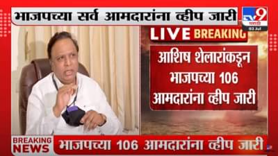 Maharashtra assembly speaker election : आजपासून विशेष अधिवेशन, विधानभवनात काय होणार याकडे लक्ष