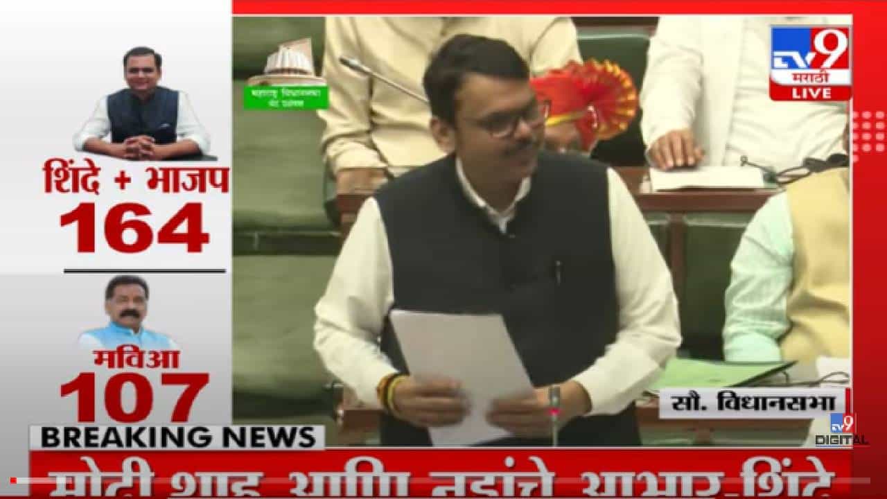 VIDEO : Devendra Fadnavis | 'फडणवीसांकडून राहुल नार्वेकरांचं अभिनंदन'