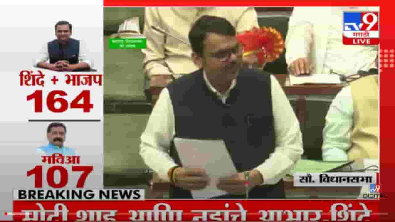 VIDEO : Devendra Fadnavis | 'फडणवीसांकडून राहुल नार्वेकरांचं अभिनंदन' VIDEO : Devendra Fadnavis | 'फडणवीसांकडून राहुल नार्वेकरांचं अभिनंदन'