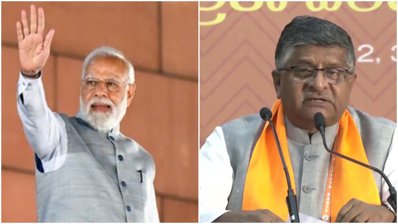 BJP Meeting In Hyderabad : हैदराबाद नव्हे भाग्यनगर! भाजपा कार्यकारिणी बैठकीत काय म्हणाले पंतप्रधान मोदी? रवीशंकर प्रसादांनी केलं स्पष्ट BJP Meeting In Hyderabad : हैदराबाद नव्हे भाग्यनगर! भाजपा कार्यकारिणी बैठकीत काय म्हणाले पंतप्रधान मोदी? रवीशंकर प्रसादांनी केलं स्पष्ट